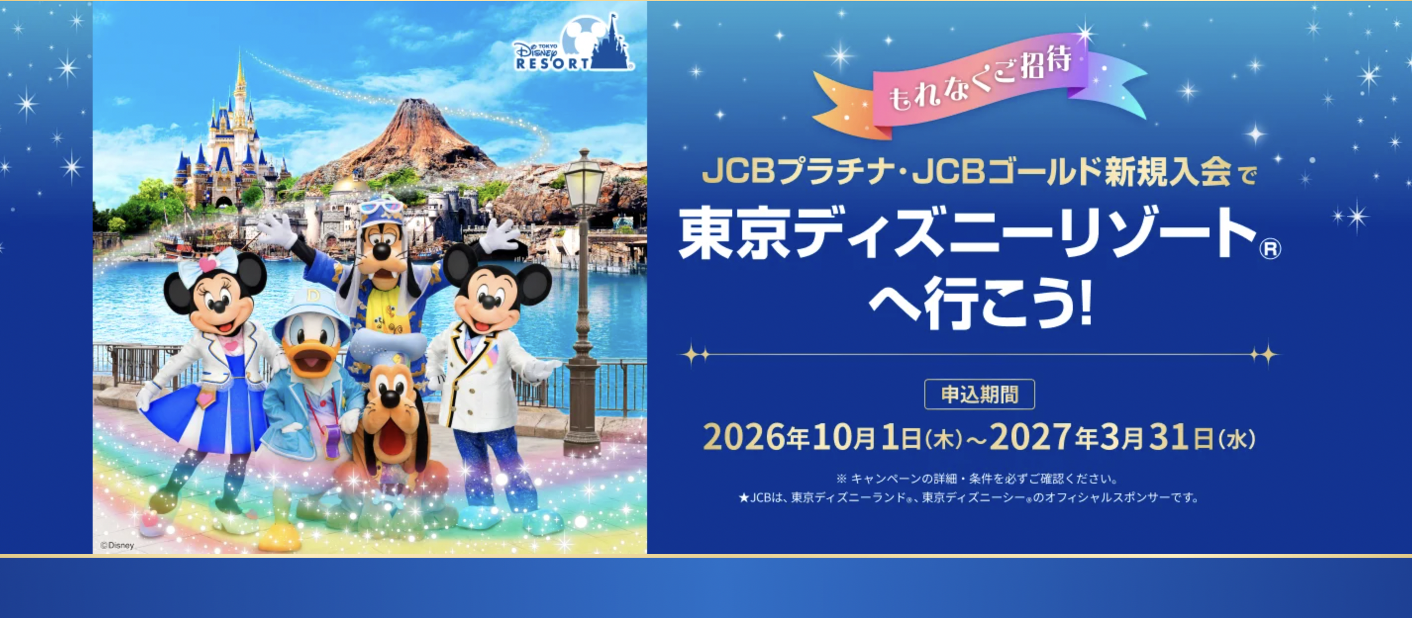 東京ディズニーリゾート®パークチケット(ペア)プレゼントのアイキャッチ画像