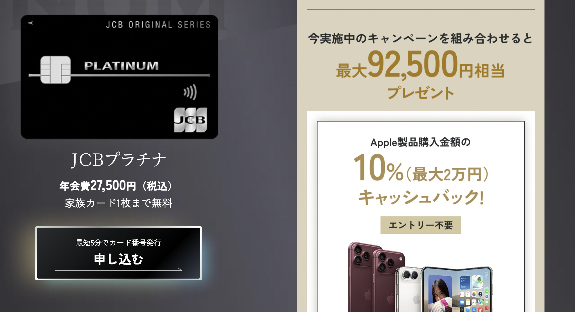 JCBプラチナの新規入会キャンペーン情報のアイキャッチ画像