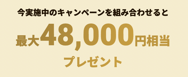 JCBゴールド新規入会キャンペーン情報