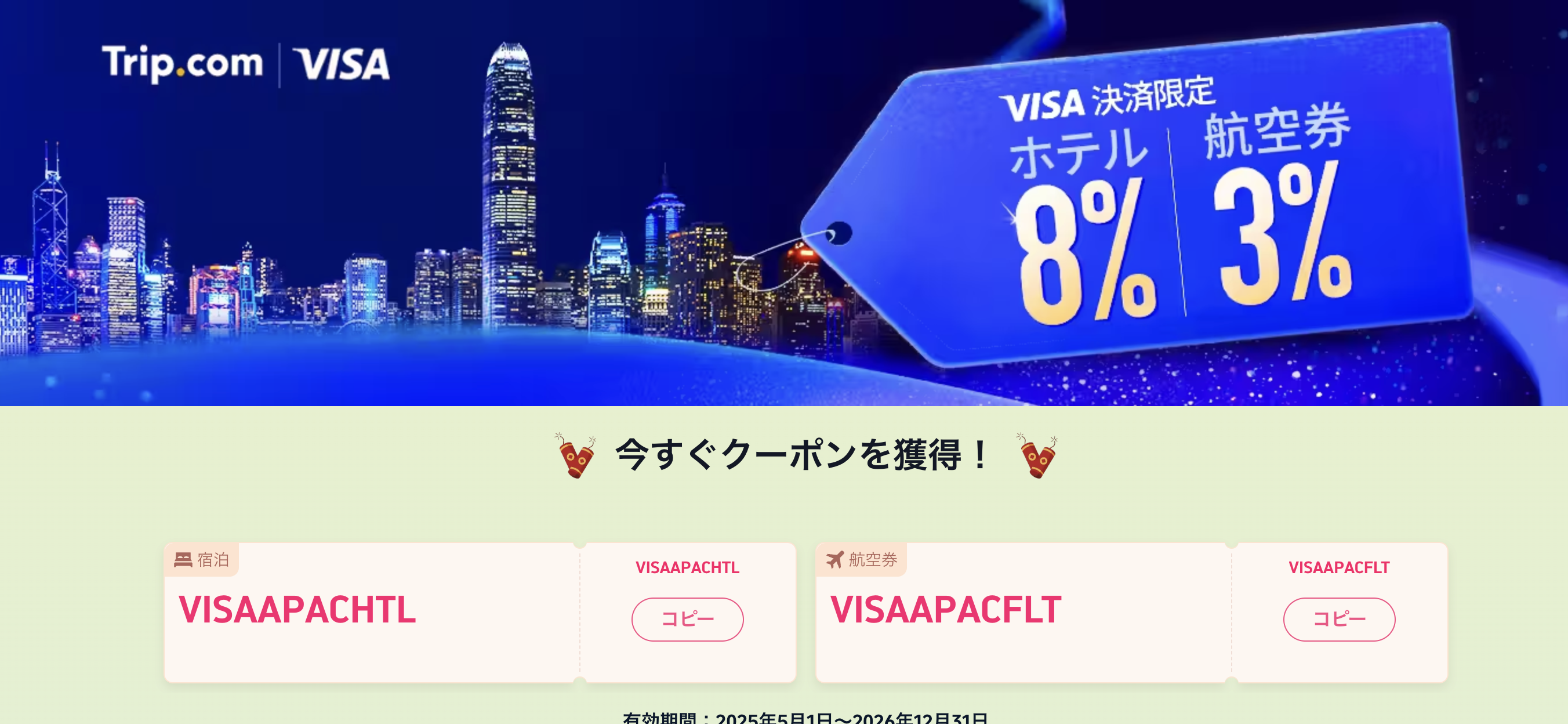 Visa限定キャンペーンのアイキャッチ画像