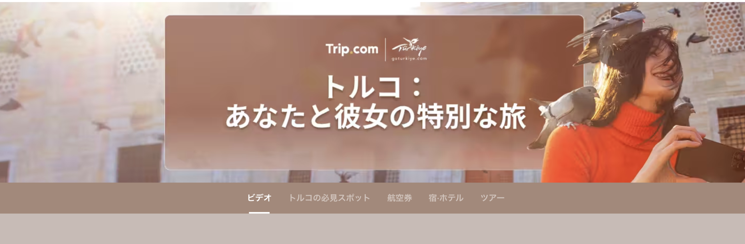 トルコ旅行キャンペーンのアイキャッチ画像