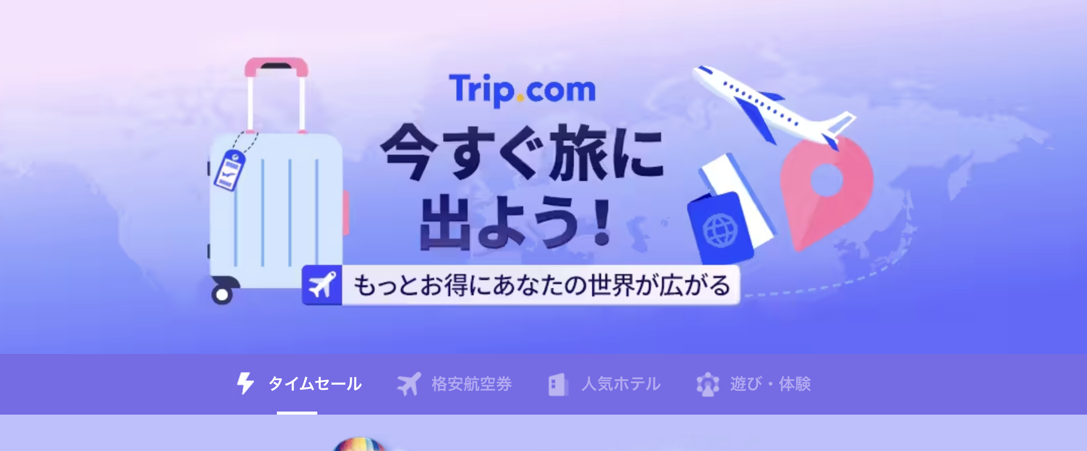 今すぐ旅に出よう！のアイキャッチ画像