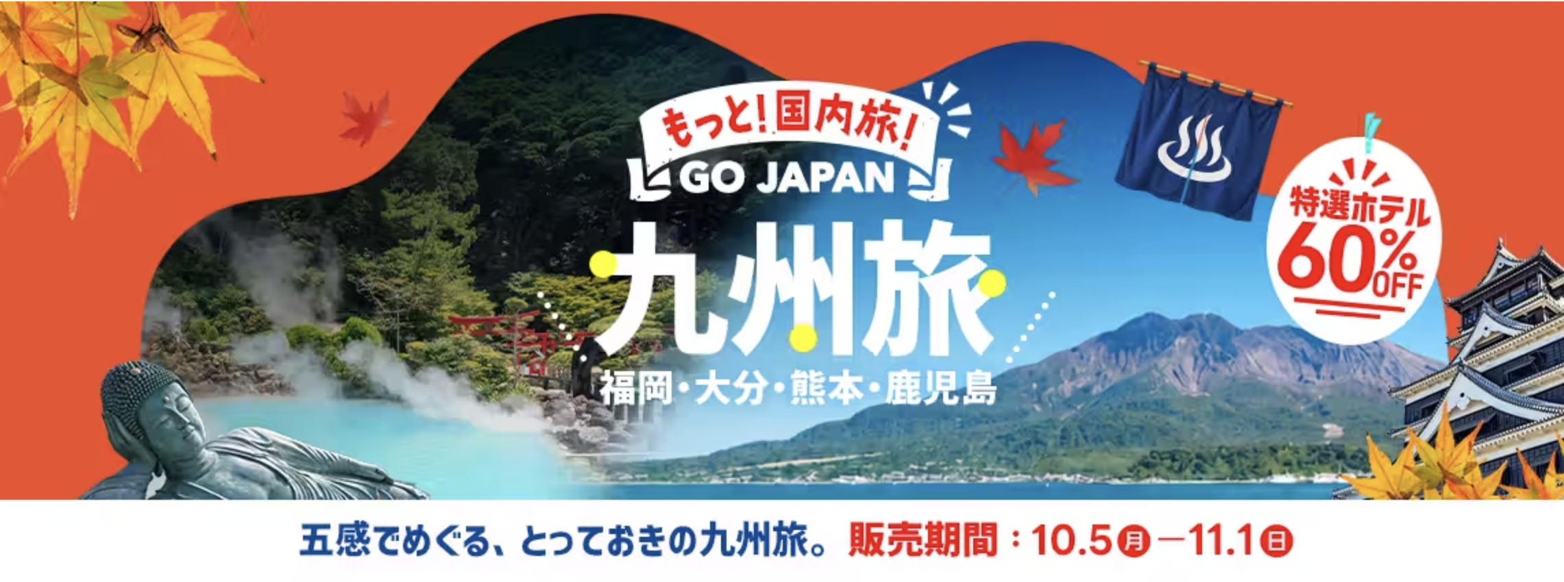 もっと！国内旅！のアイキャッチ画像