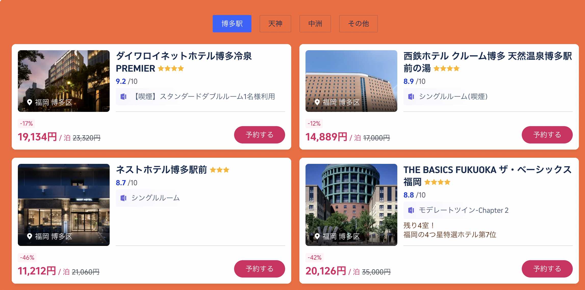 2026年10月版】Trip.com割引クーポンコード&セール情報まとめ！使い方