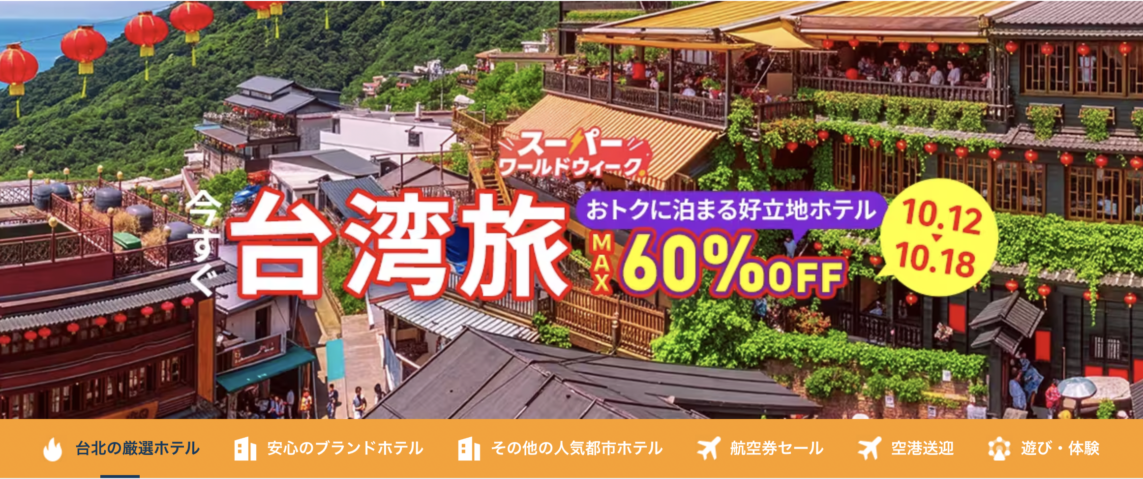 今すぐ台湾旅のアイキャッチ画像