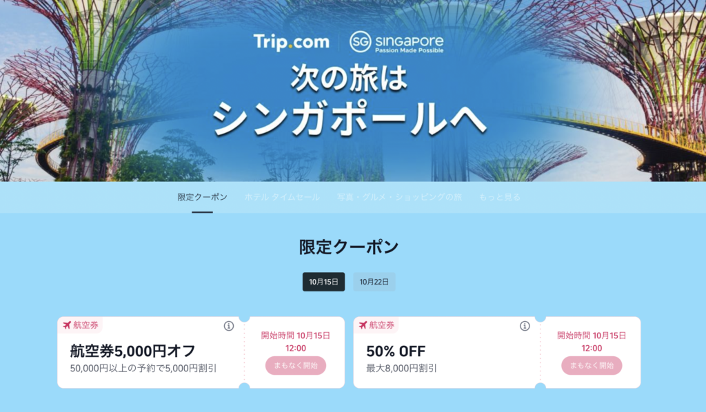 次の旅はシンガポールへのアイキャッチ画像