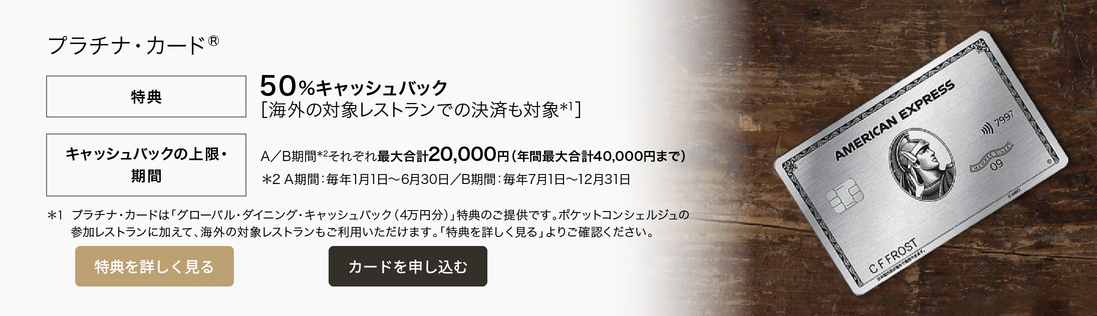 アメックスプラチナカードのアイキャッチ画像