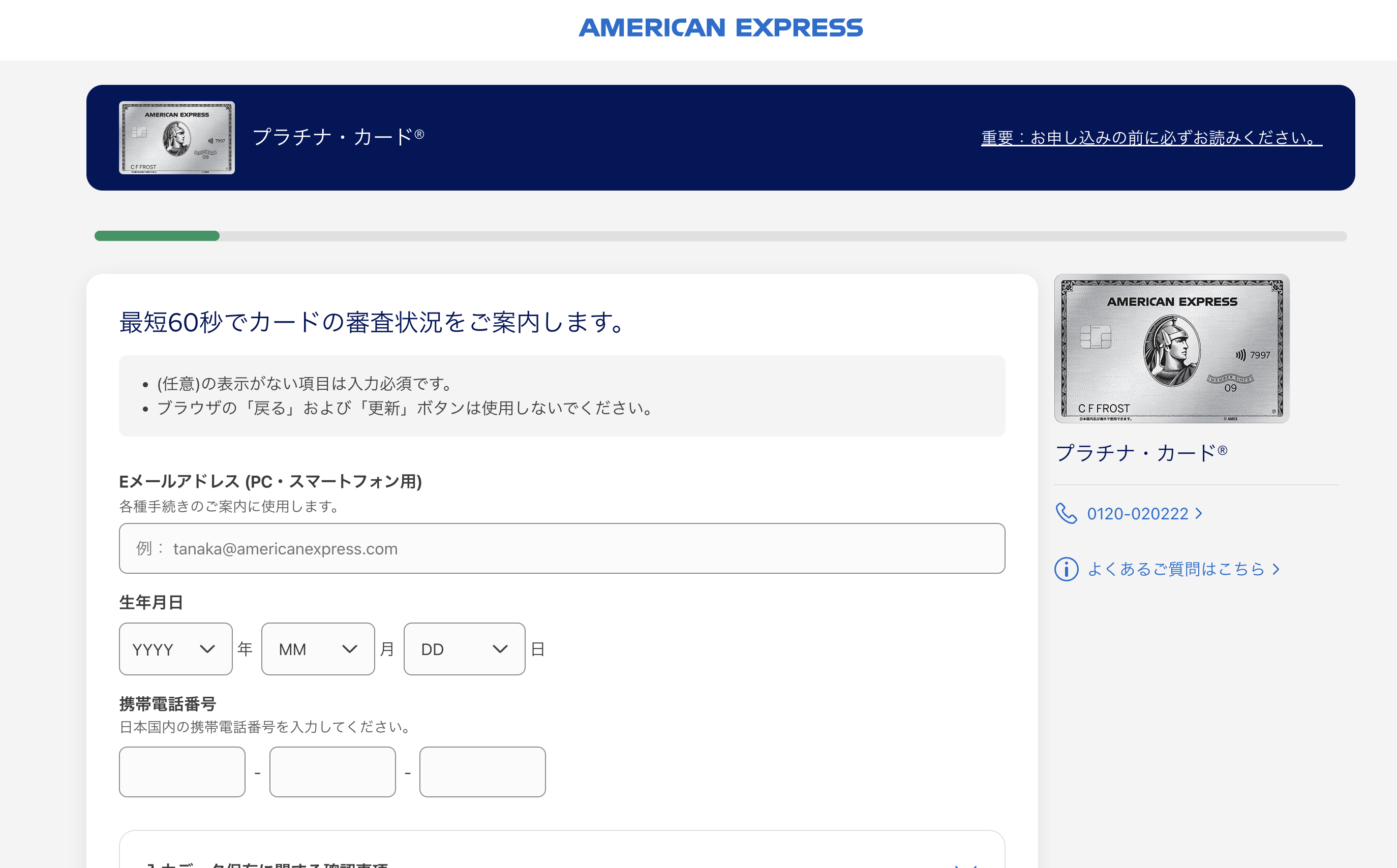 アメックスプラチナの申し込みページ