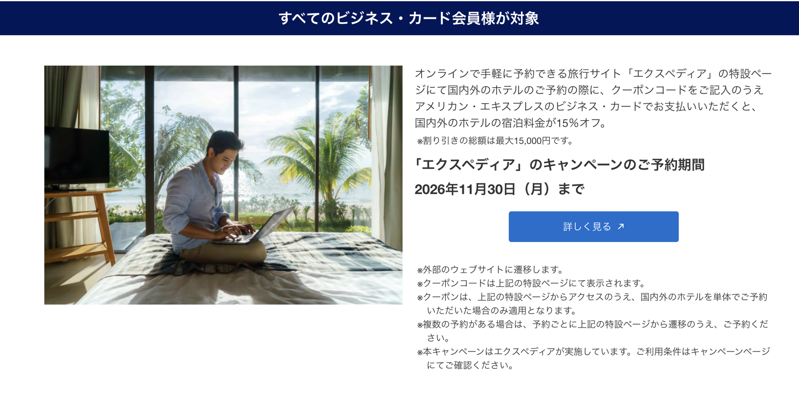 2026年10月最新】エクスペディアのクーポンまとめ！割引・セール情報も