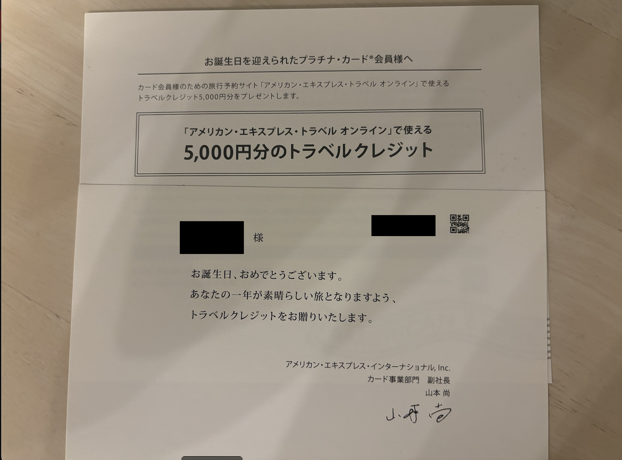 アメックス社より届いたトラベルギフト券