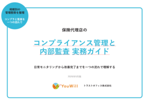 コンプラ・内部監査 実務ガイド